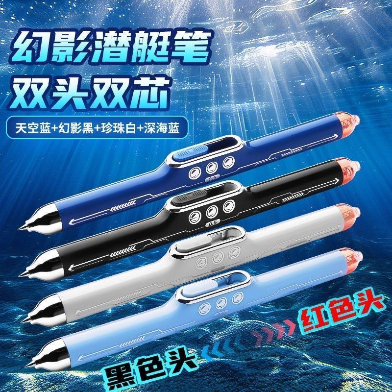 深海舱黑科技幻影舰艇红黑双色中性笔学生用高颜值重点标记笔0.5