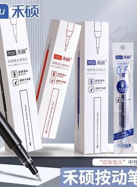 禾硕双珠大容量按动笔芯2000顺滑速干学生980适用替芯红蓝黑CS头