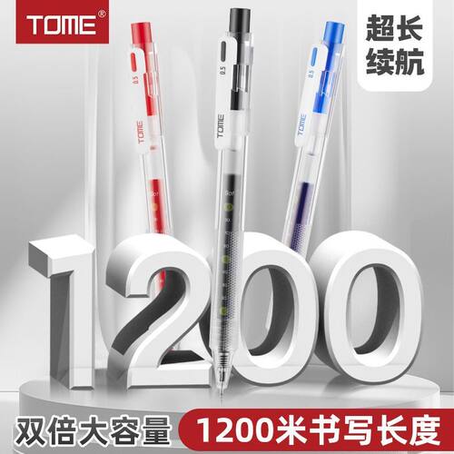 TOME图米718巨能写中性笔学生大容量按动水笔ST顺滑刷题考试0.5黑