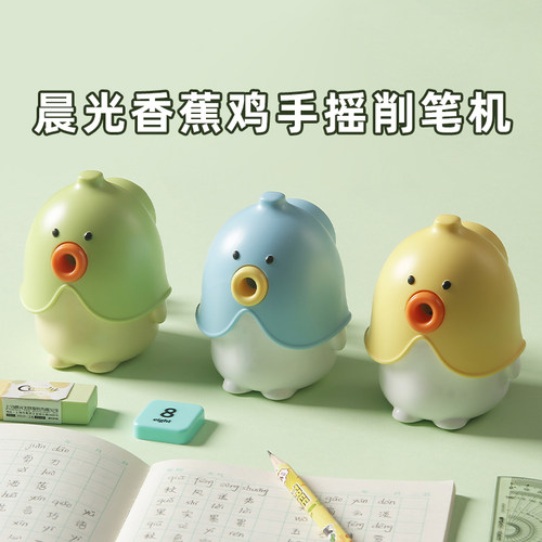 晨光香蕉鸡手摇削笔机小学生用卷笔器卡通可爱高颜值大容量削笔器