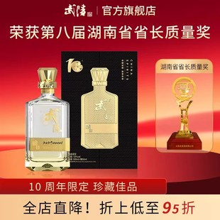 509ml 武陵酒琥珀升级版 50ml礼盒53度酱香型白酒送礼 10周年版