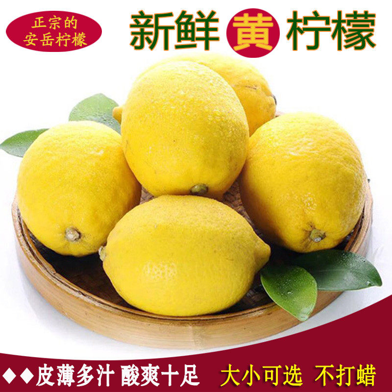 黄柠檬新鲜安岳水果5斤装特产皮薄多汁不打蜡一二级非香水青柠檬