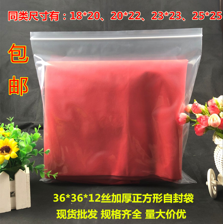 正方形自封袋36*36cm透明加厚12丝 茶叶密封袋 服装分类袋50个价