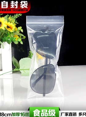8*18cm自封袋PE16丝加厚透明 3D眼镜遥控器包装袋食品密封袋100个