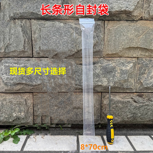 长条型自封袋透明12丝10*70cm笛箫密封袋食品包装袋假发收纳袋子