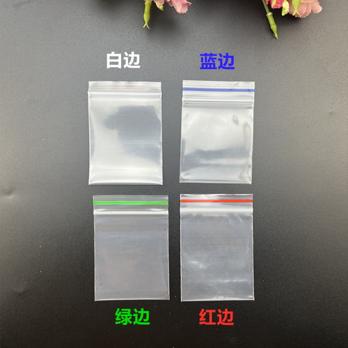 20丝自封袋红蓝白边透明包装
