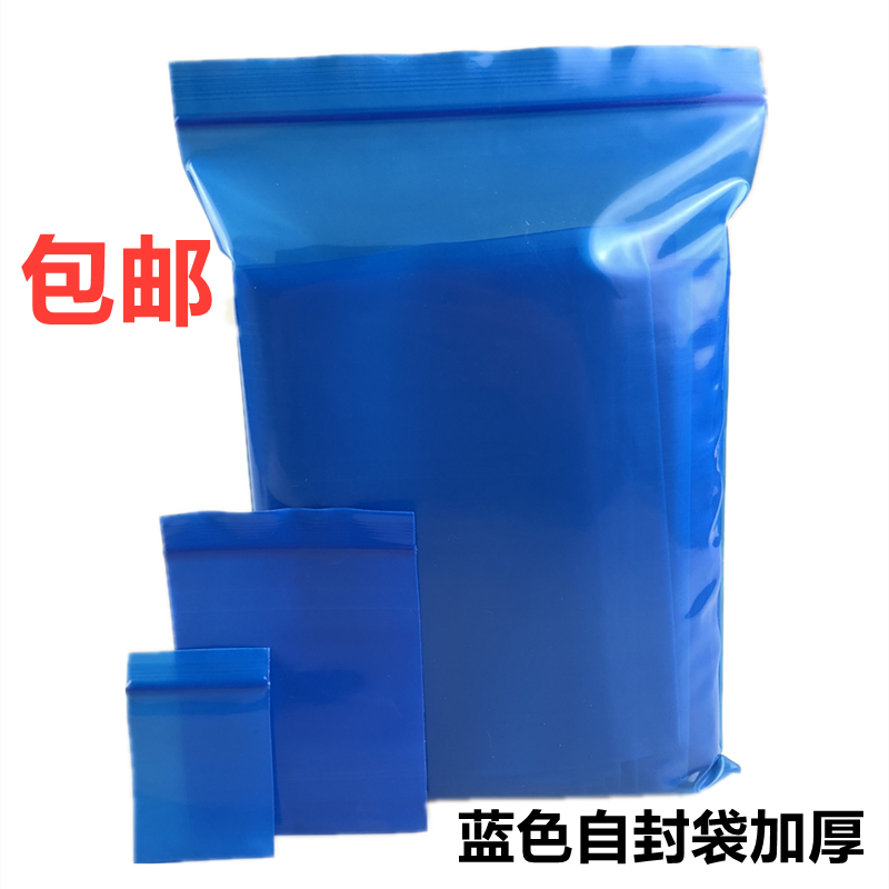蓝色自封袋彩色pe塑料袋 鱼饵饲料包装密封袋加厚20丝封口袋100个