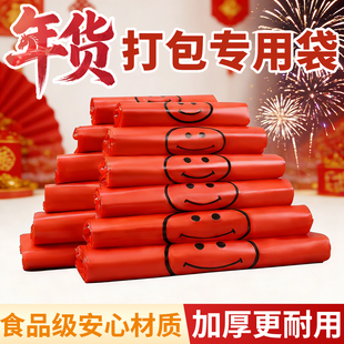 红色笑脸食品级塑料袋批发商用加厚一次性袋子超市手提方便打包袋