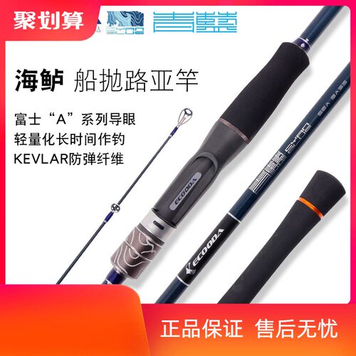 ECOODA/伊酷达青蓝路亚竿海钓全富士碳素海鲈竿远投船抛岸抛鱼竿