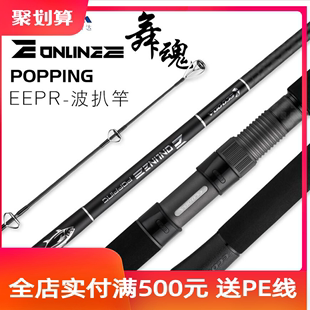 伊酷达舞魂popping青物EEPRfuji远投波爬波扒深海巨物抛竿金枪GT