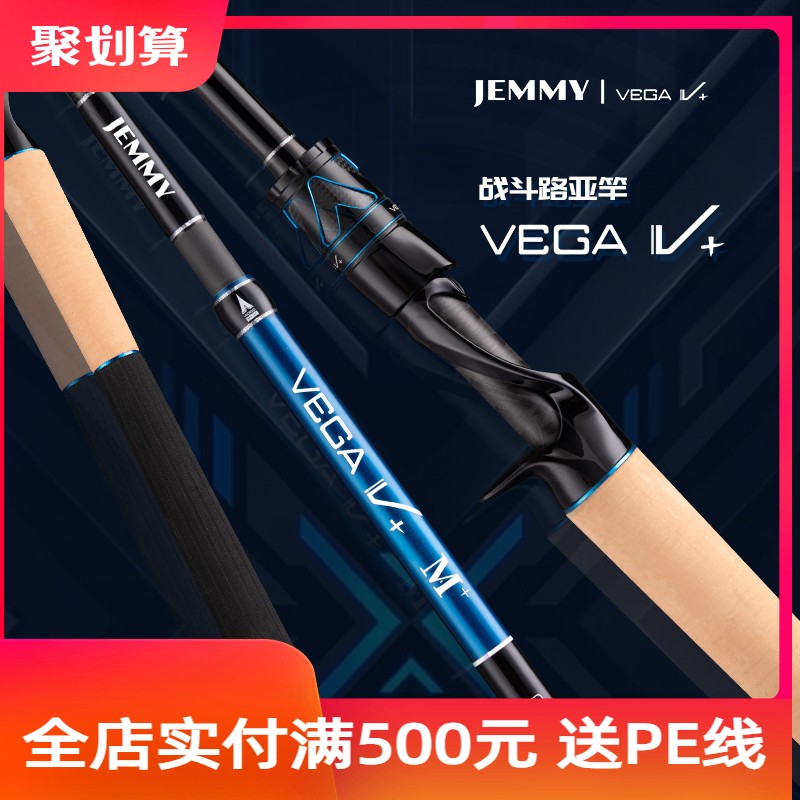 伊酷达新品VEGA V+泛用远投碳素路亚竿直柄枪柄鳜鱼翘嘴鲈鱼竿