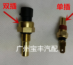 三菱帕杰罗V31V32V33V73猎豹飞腾黑金刚水温开关传感器感应塞配件