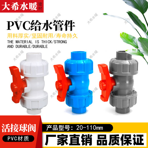PVC管球阀2025324050