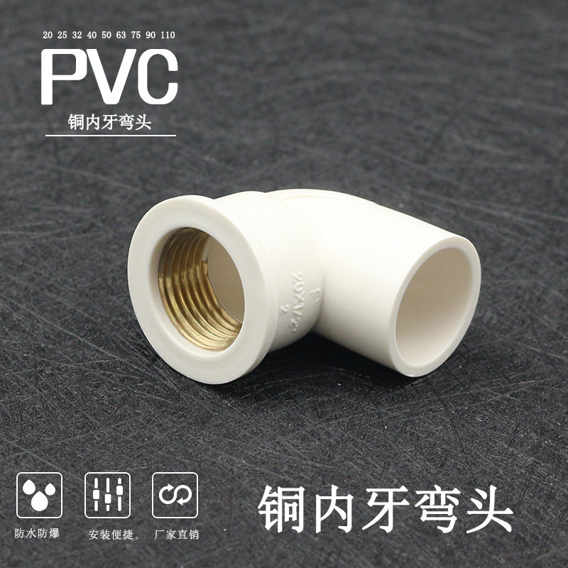 PVC管铜内丝弯头2025内牙弯头图片
