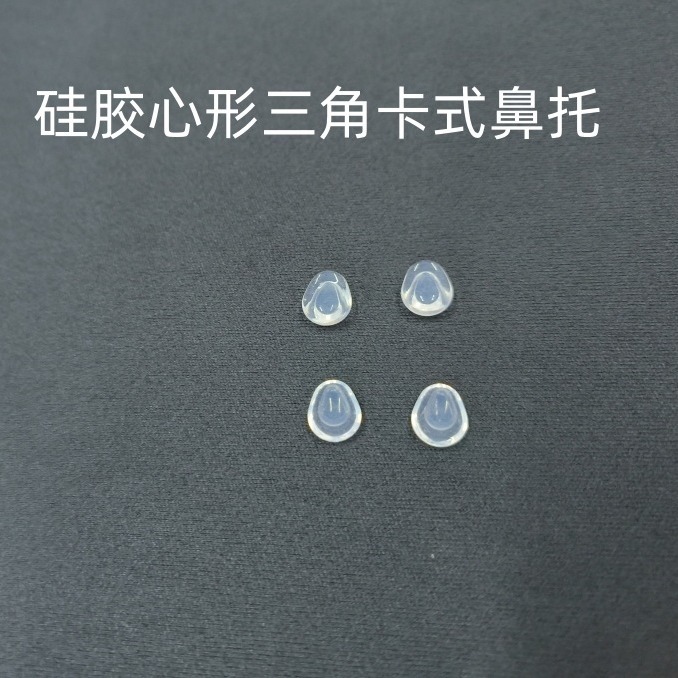 卡扣式夹式硅胶水滴形圆形鼻托适用林德伯格诗乐罗敦斯德眼镜框