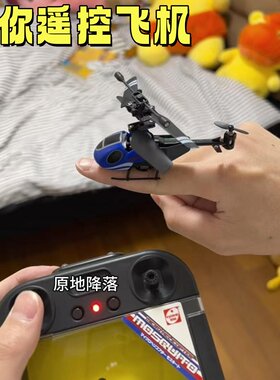 迷你遥控飞机创意3.5通道耐摔直升机指尖飞行器模型儿童玩具飞机