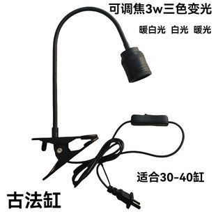 古法缸专用鱼缸灯养鱼陶瓷盆水缸水草补光原生溪流南美射灯造景