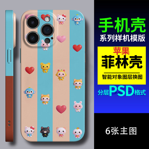 FL-QB015手机壳菲林壳全包软壳硬壳套图模板样机贴图PSD源文件