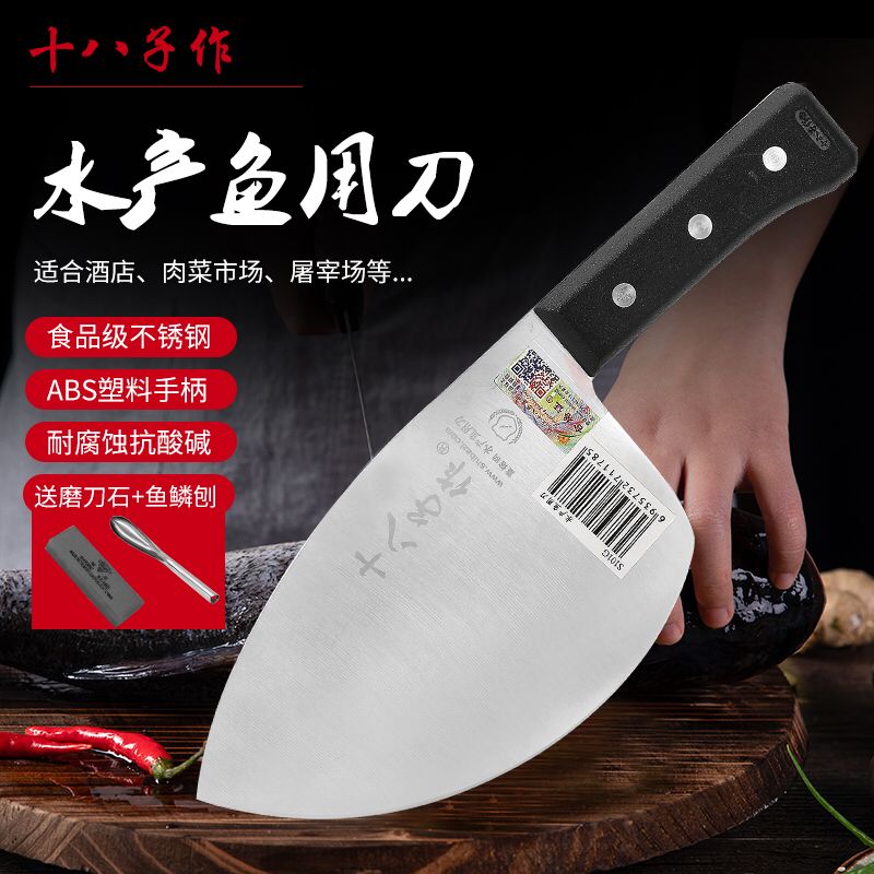 十八子作杀鱼刀 水产鱼刀酒店菜市场杀鱼宰鱼专用刀具开鱼背神器