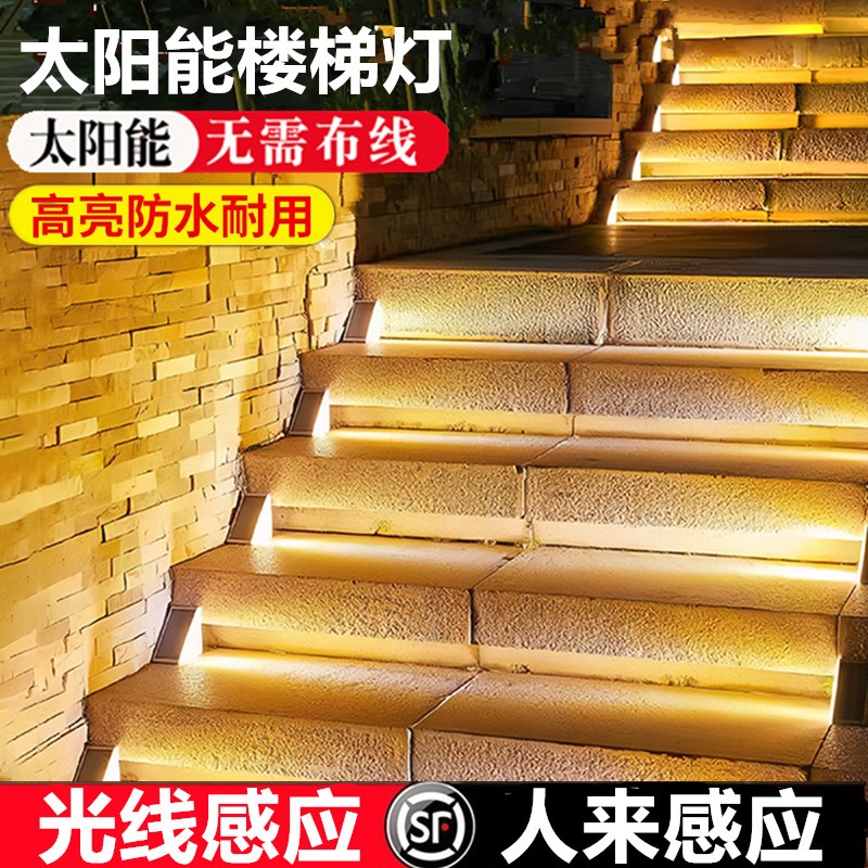 太阳能楼梯踏步户外台阶庭院灯