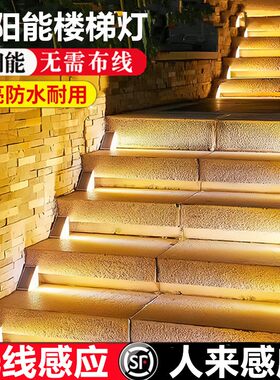 太阳能楼梯踏步户外台阶庭院灯