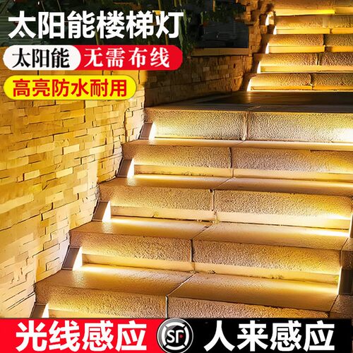 太阳能楼梯踏步户外台阶庭院灯