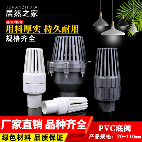 PVC水管底阀32 40 50 63 75 90 110 160抽水泵花篮底阀 塑料管件