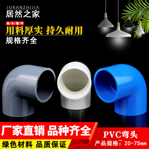 pvc弯头佳诚给水2025