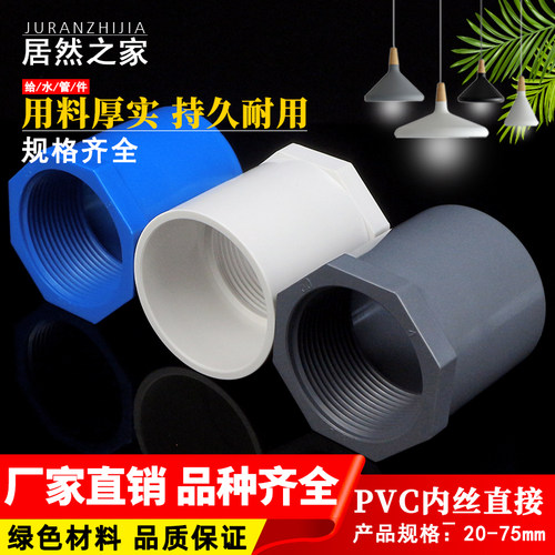 pvc水管胶内丝直通40接头