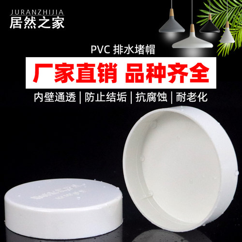 pvc管帽堵头排水管管保护盖