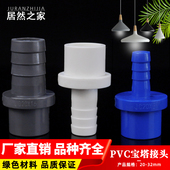 PVC软管接头宝塔头直接直通宝塔接头塑料软硬快接鱼缸增氧插口