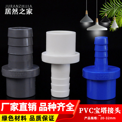 宝塔接头变径鱼缸塑料上下水管