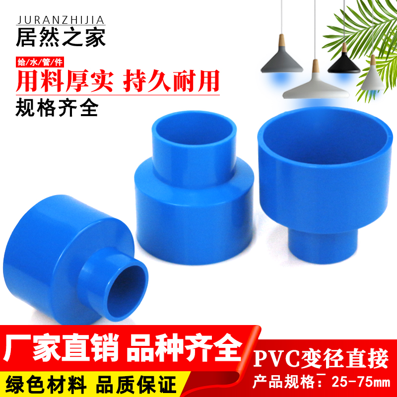 pvc蓝色塑料变径大小头