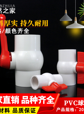 PVC球阀20 25 32  50  75 90 止水球阀 塑料阀门开关给水鱼缸配件