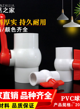 pvc水管球阀20253240塑料