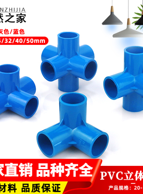 pvc立体三通四通塑料配件直角墙角架子给水管接头50 1.5寸白灰蓝