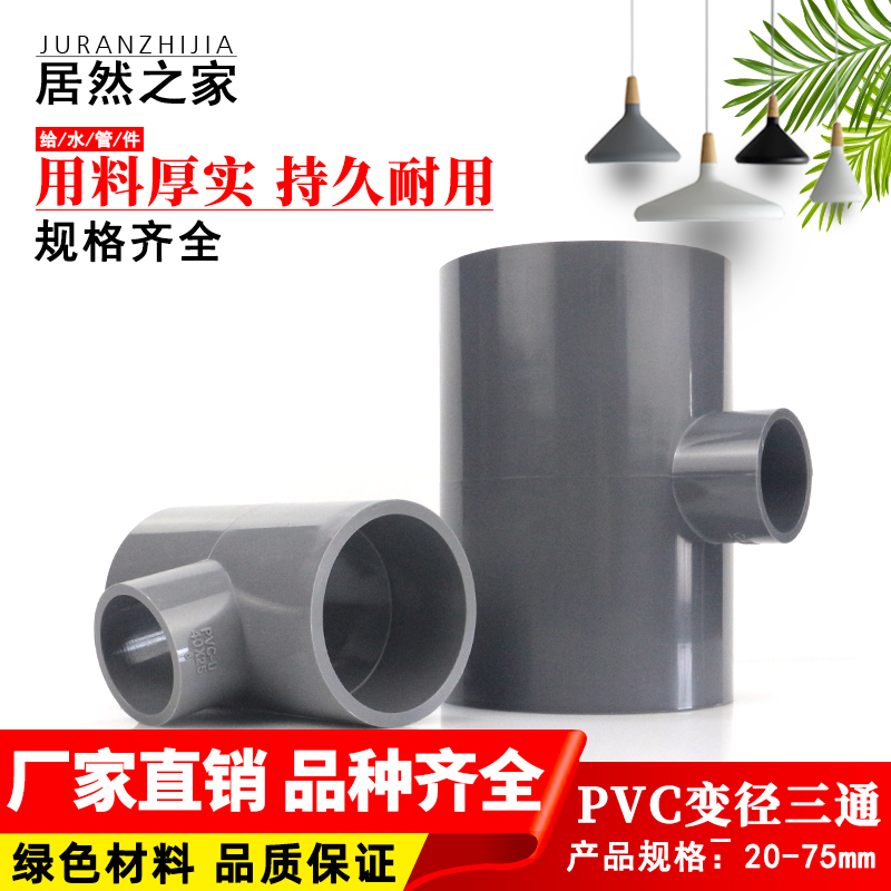 三通40灰色塑料异径管