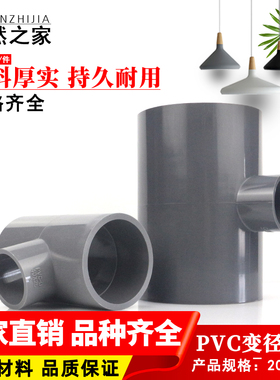 PVC变径三通 异径管件 20 25 32 40 50 63 75 90灰色塑料大小三通