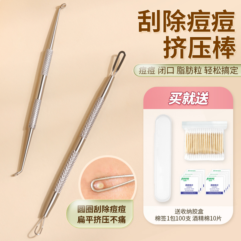 粉刺压圈黑头挤压棒挤压器痘痘暗疮闭口针美容院专用清痘刮黑头针