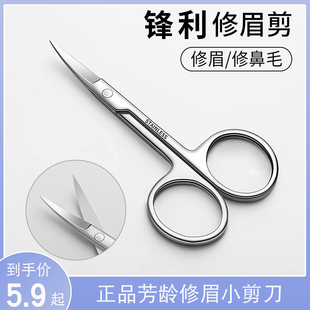 芳龄修眉剪圆头尖弯头鼻毛修剪器女士手动化妆剪刀美容超尖