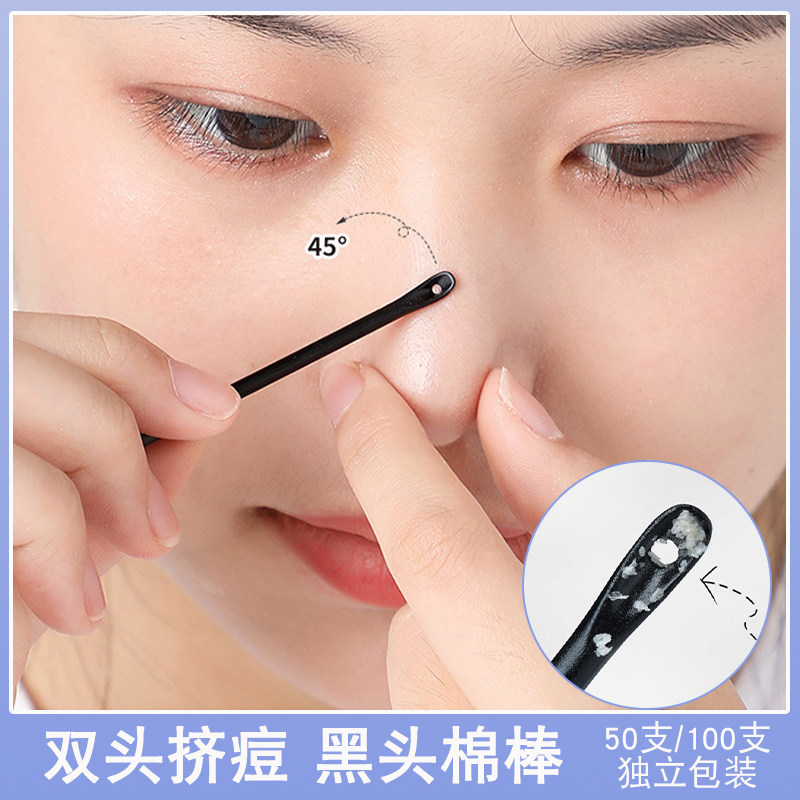 丽洁净一次性去黑头棉签清洁粉刺挤痘工具掏耳朵勺黑色刮刮棒