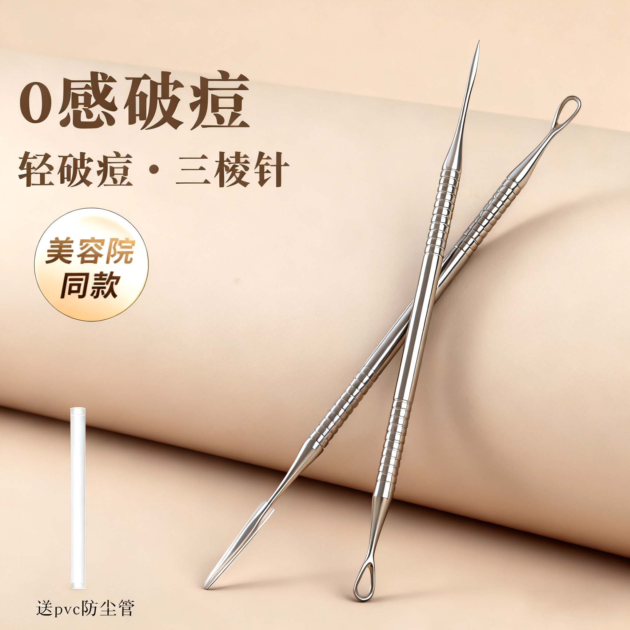 挑痘粉刺针挤痘痘工具美容院专用超细三棱针专业三菱针闭口清痘针