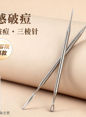 三棱针专业三菱针闭口清痘针