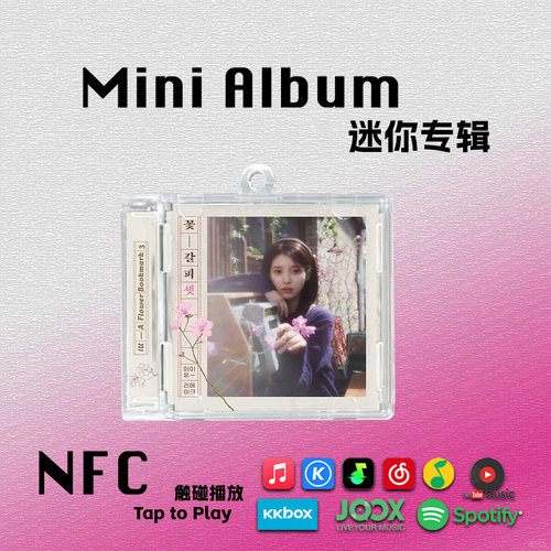IU花书签NFC钥匙扣周边