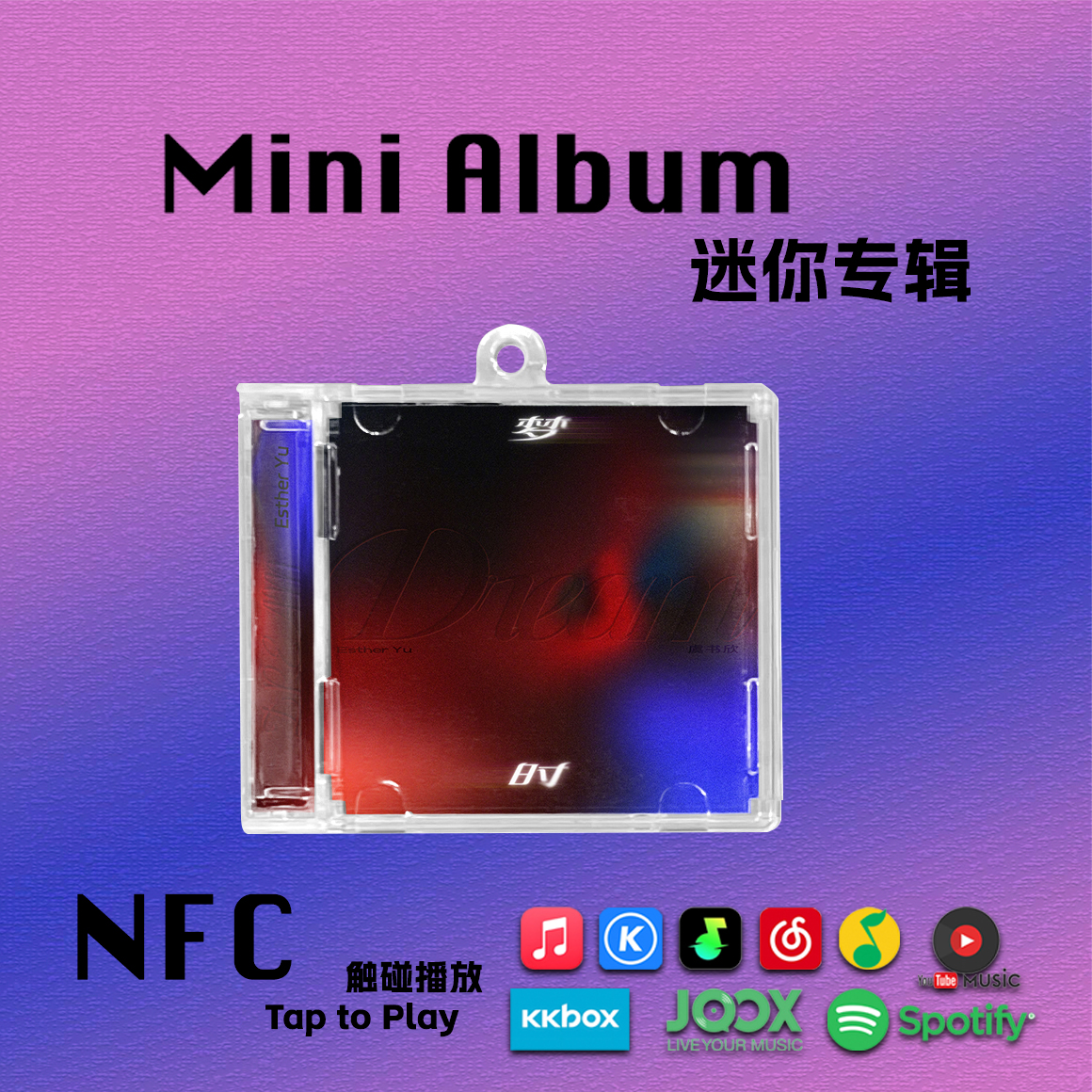 虞书欣梦时欣欣子最新迷你专辑周边礼物Estheryu挂件NFC钥匙扣CD