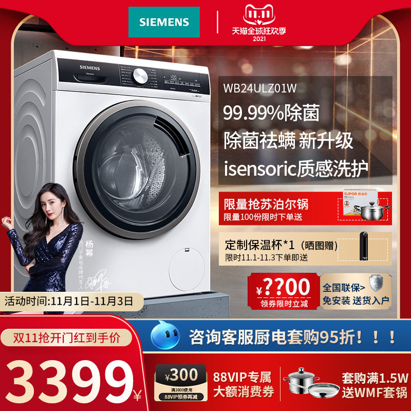 SIEMENS/西门子洗衣机家用全自动9kg变频电机滚筒除菌WB24ULZ01W
