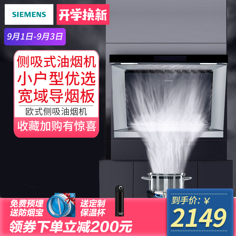 SIEMENS/西門子 LS66AA750W側吸式家用壁掛式排抽油煙機小尺寸
