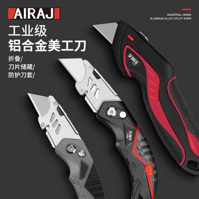 艾瑞泽重型全钢加厚折叠美工刀