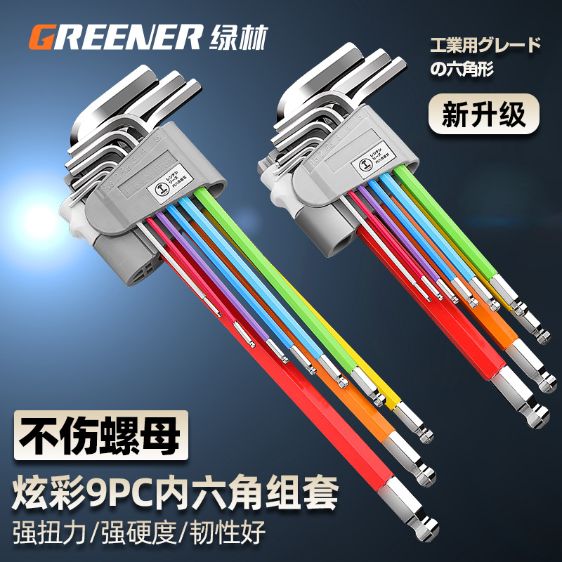 GREENER/绿林内六角扳手