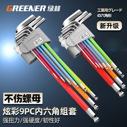 GREENER/绿林内六角扳手
